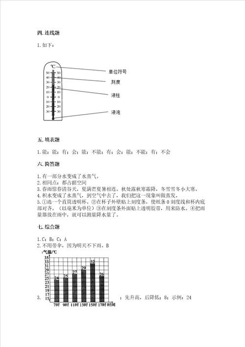 教科版三年级上册科学期末测试卷带答案b卷