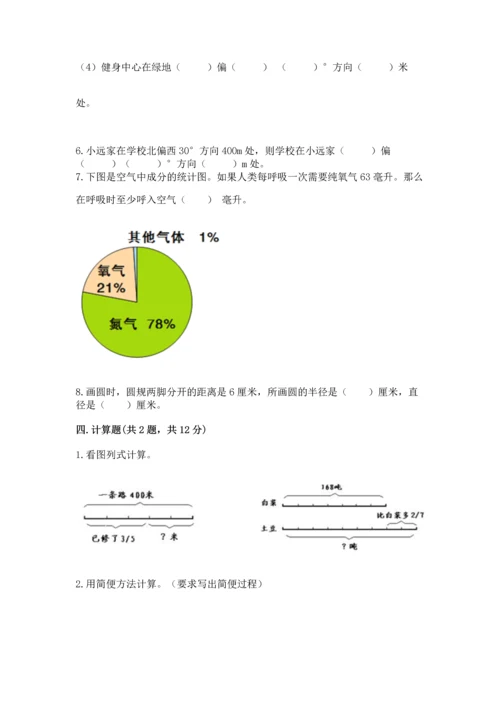 人教版六年级上册数学期末检测卷及完整答案【有一套】.docx