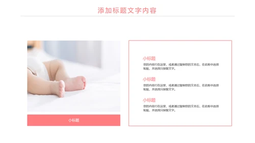 粉红唯美母婴护理关爱婴儿PPT模板