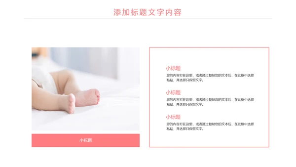 粉红唯美母婴护理关爱婴儿PPT模板