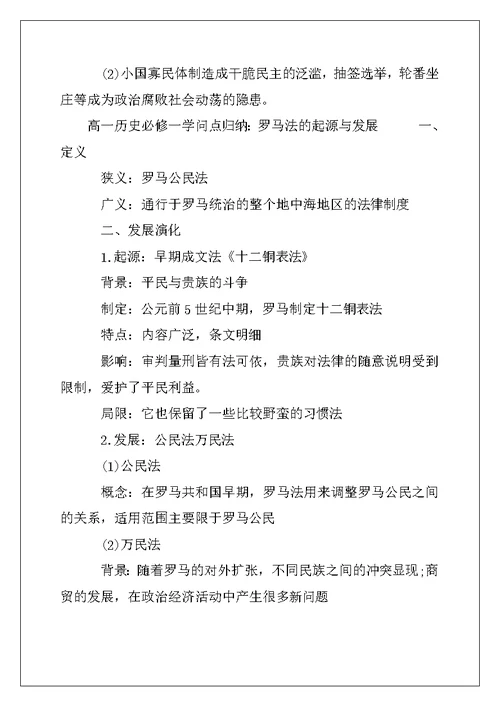 2022年高一历史必修一有哪些知识点