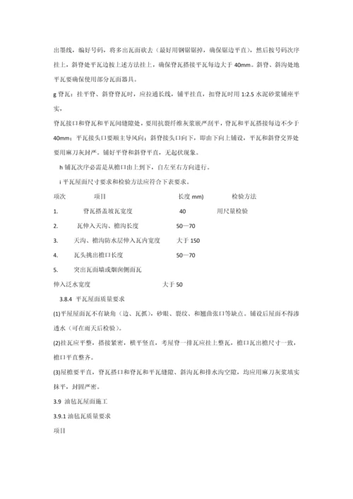 SBS防水挂瓦坡屋面综合项目施工专项方案.docx