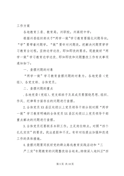 党支部两学一做学习教育边学边改问题清单.docx