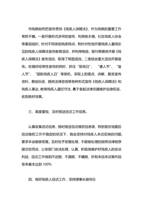残疾人信访工作总结.docx