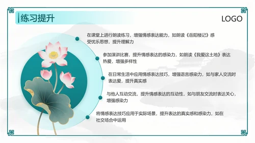 绿色中国风课文朗读PPT