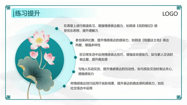 绿色中国风课文朗读PPT