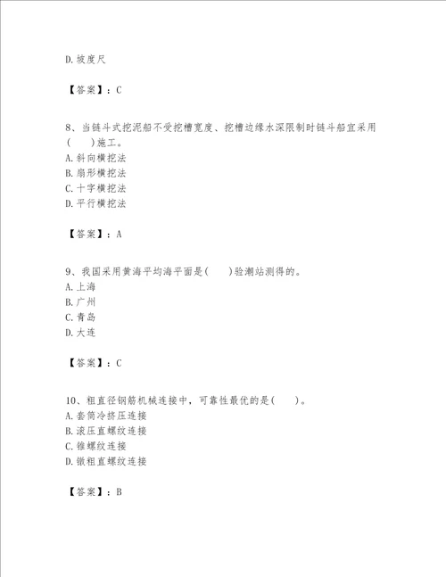 一级建造师之一建港口与航道工程实务题库精品满分必刷