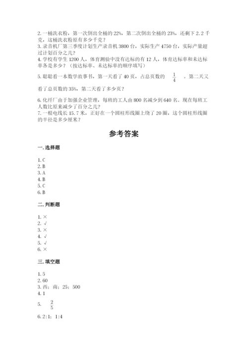 小学数学六年级上册期末考试试卷及参考答案（最新）.docx