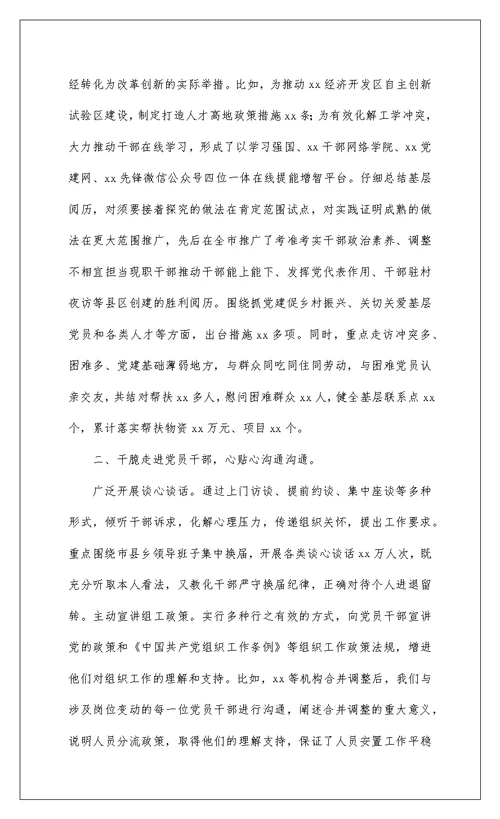 2022“我为群众办实事”经验交流发言材料