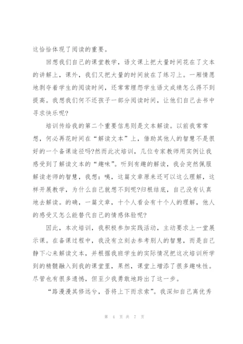 统编教材语文培训心得体会3篇.docx