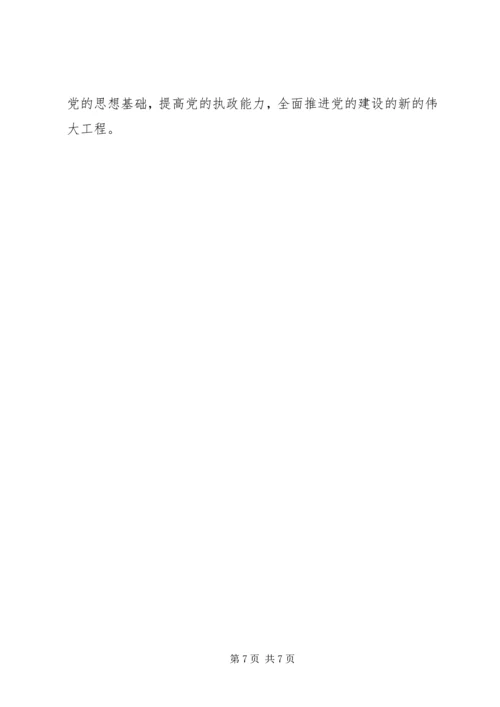 执政党自身创新建设运行研究.docx