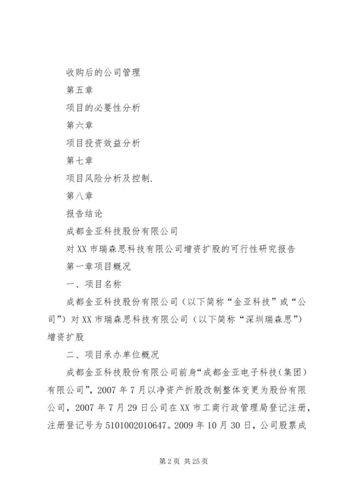 增资可行性报告 (2).docx