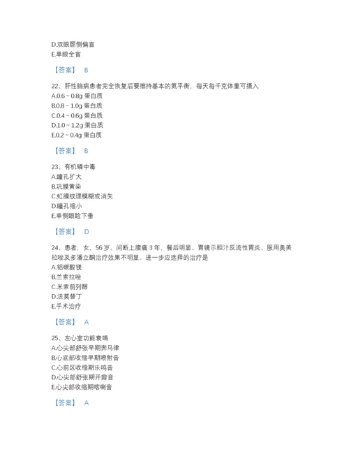 2022年江苏省主治医师之消化内科主治306通关提分题库带下载答案.docx