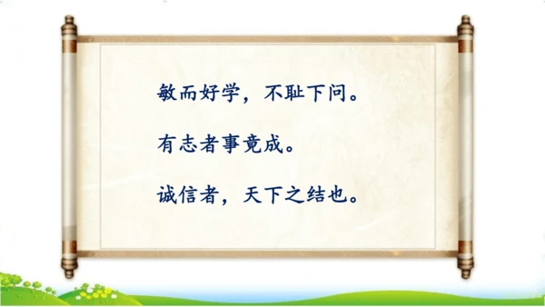 第24课《司马光》课件