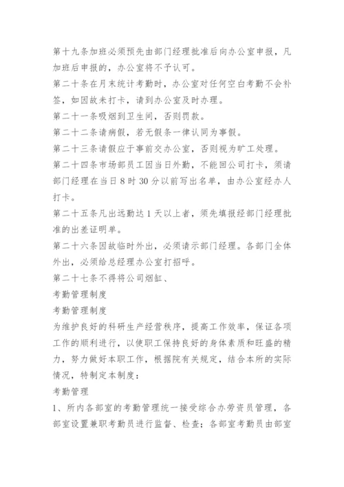 房产中介公司管理制度.docx