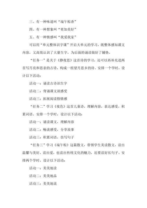 我爱我家--一年级部编版语文下册第四单元学习任务群.docx