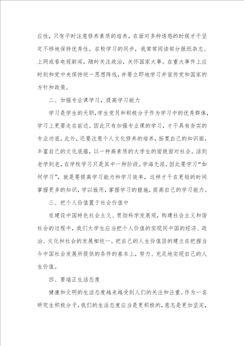 硕士入党思想汇报 三篇