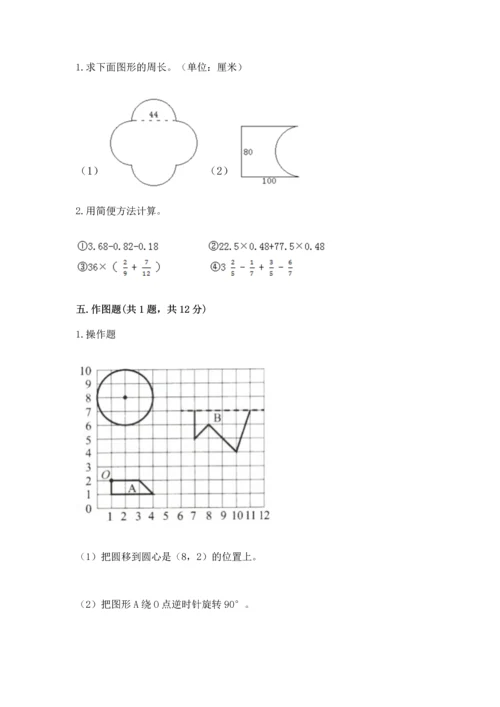 人教版六年级上册数学期末测试卷（网校专用）word版.docx