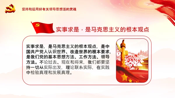 学习《论中国共产党历史》九党史教育党课PPT