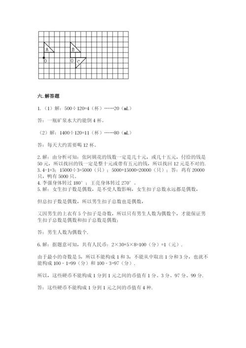 人教版五年级下册数学期末考试卷及精品答案.docx