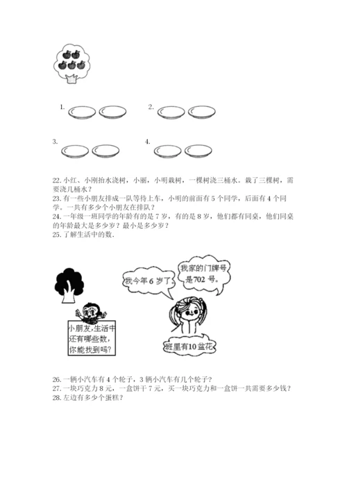 一年级上册数学解决问题50道精品（夺冠）.docx