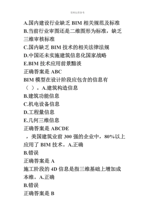 二级建造师继续教育题库汇编.docx