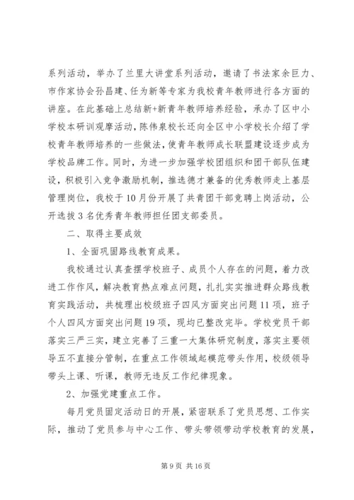 学校党民主评议表.docx