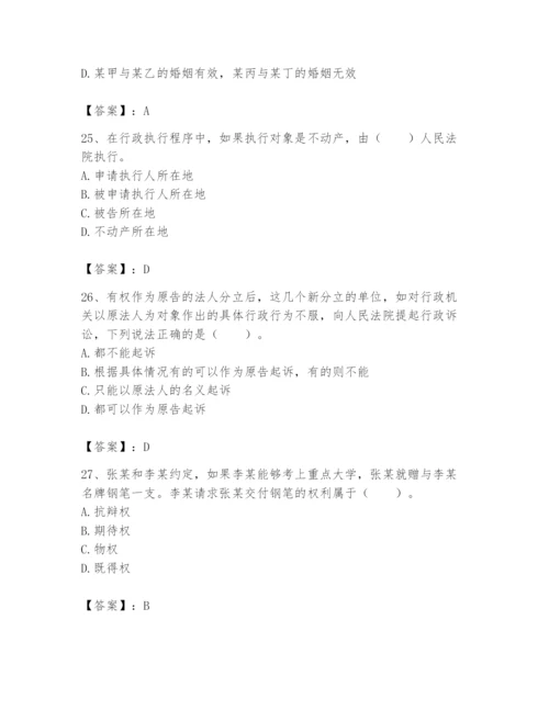 土地登记代理人之土地登记相关法律知识题库【综合卷】.docx