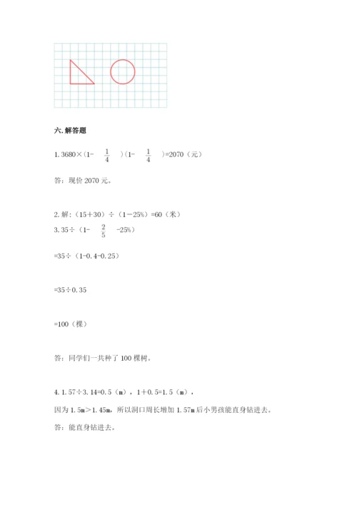 2022人教版六年级上册数学期末测试卷附参考答案（模拟题）.docx