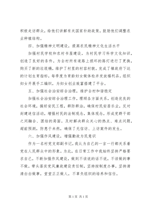 村党总支书记述职述廉报告 (4).docx