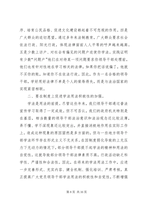 立足本职学法用法心得_1.docx