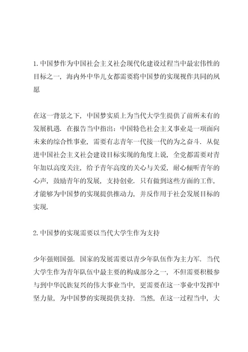 大学生形势与政策论文3篇