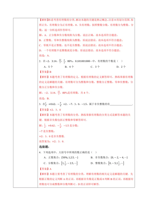 1.2.1 有理数的概念-教案