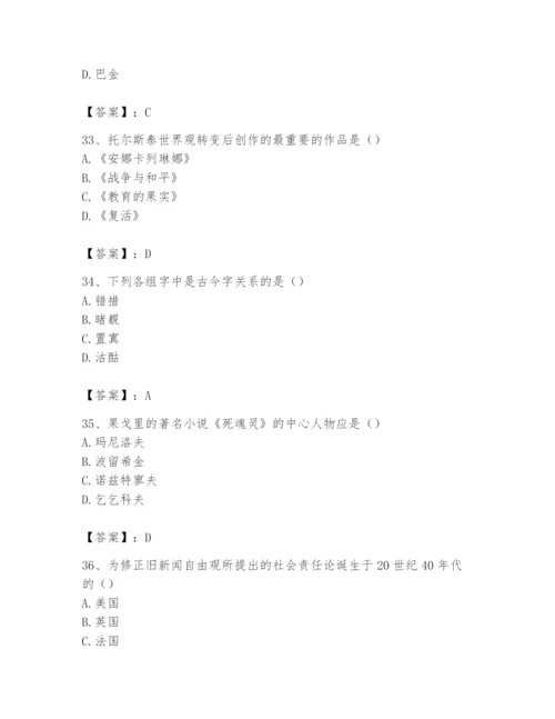 2024年国家电网招聘之文学哲学类题库及参考答案【培优】.docx