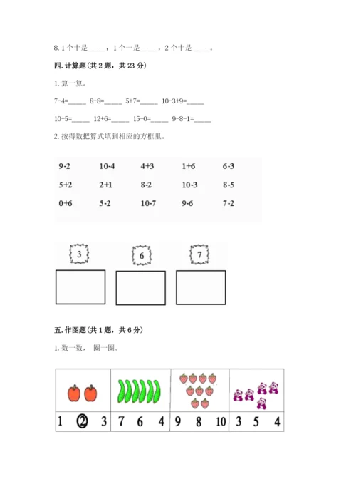 小学一年级上册数学期末测试卷及参考答案（预热题）.docx