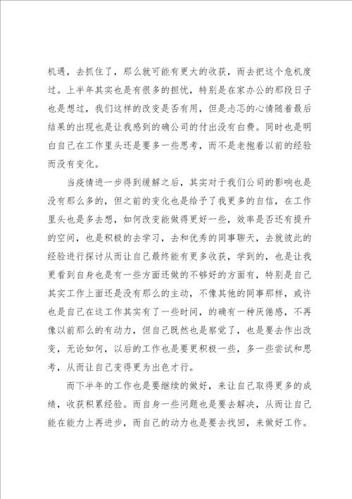 个人上半年的工作总结5篇