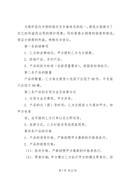 分销商会议发言稿(精选多篇)_1.docx