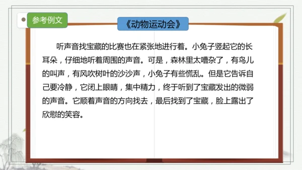 部编版语文三年级上册第三单元复习   课件