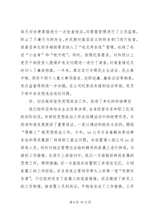 企业党群工作汇报.docx