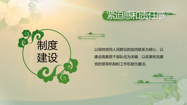 纪检监察党风廉政工作计划动态PPT