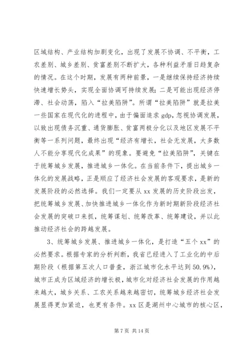 加快县域经济发展是统筹城乡社会发展 (4).docx