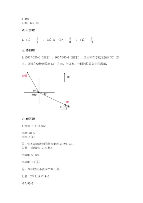 小学数学六年级上册期末考试试卷附答案达标题