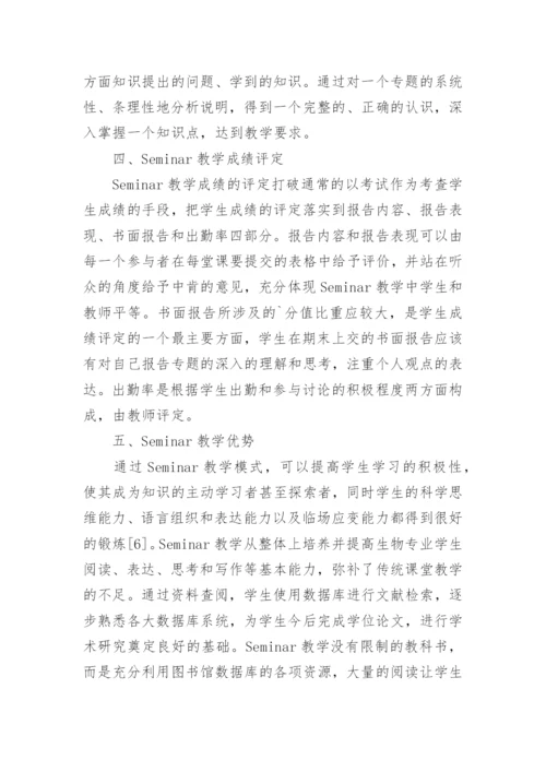 生命科学教学模式探索论文.docx