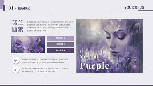 莫兰迪紫毕业答辩通用PPT模板