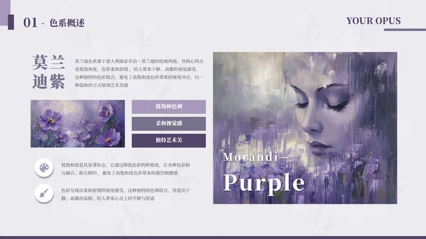 莫兰迪紫毕业答辩通用PPT模板