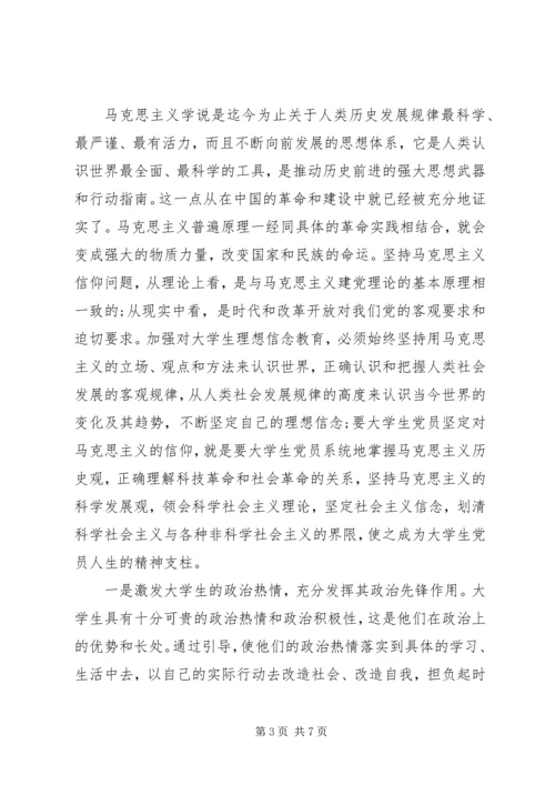 加强青年职工理想信念教育的思考 (5).docx