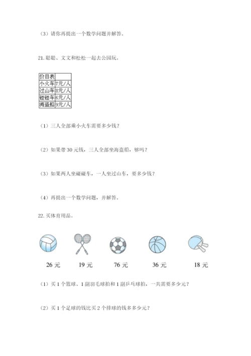 小学二年级数学应用题大全带答案（考试直接用）.docx