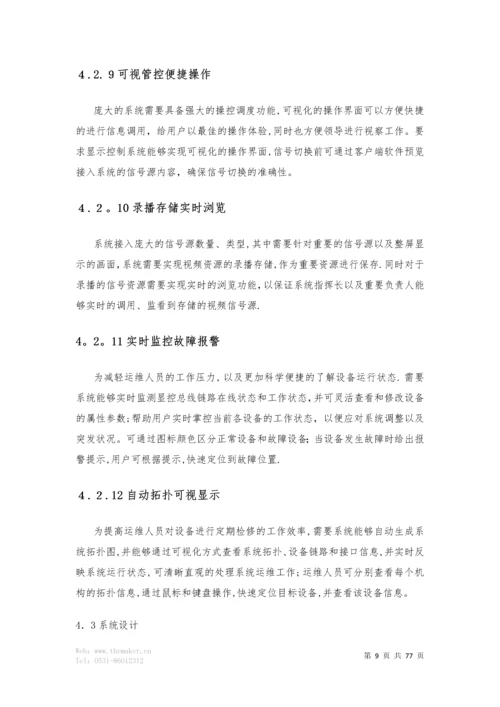 多媒体会议室建设方案.docx