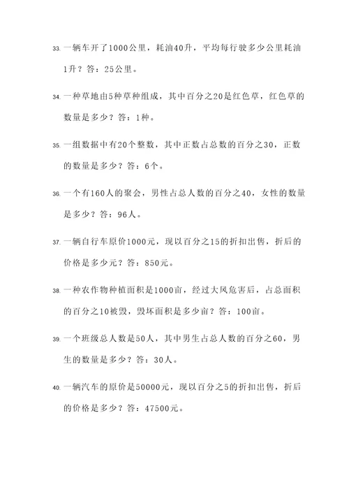 用百分数应用题