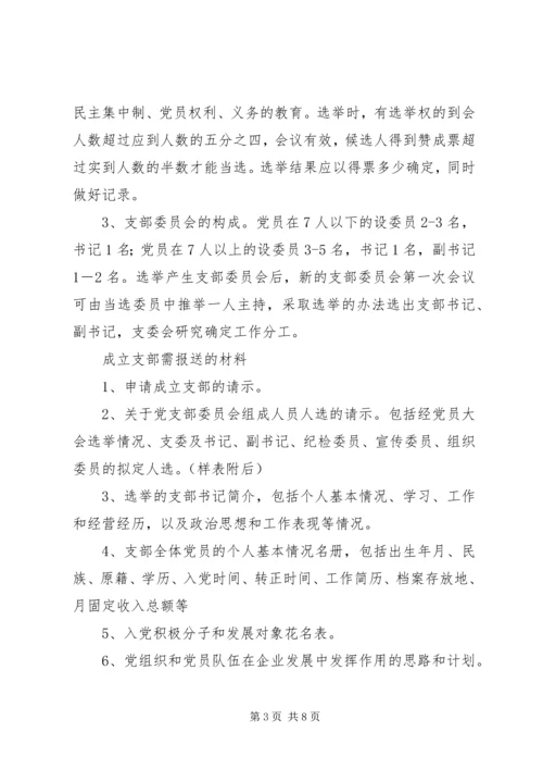 成立党支部申请书 (2).docx
